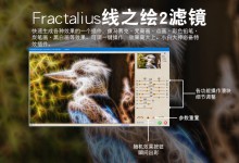 PS插件Fractalius线之绘滤镜插件增强扩展面板纹理马赛克彩色效果