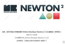 AE插件：牛顿动力学插件MG动画必备神器（中文简体汉化版）及使用教程Motion Boutique Newton 2.1.22 Win/Mac 免费下载