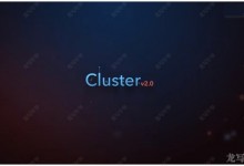 【AE脚本】MG达人福利，炫酷强悍的点线集群连接工具Cluster v2.03 for Win/Mac，含视频教程